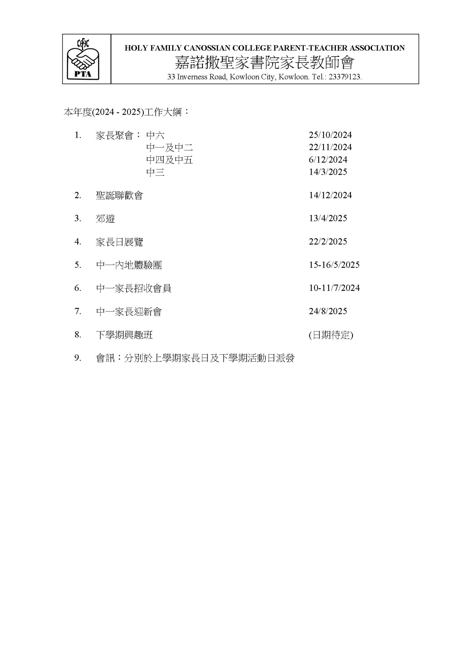 Self Photos / Files - 工作大綱2024-2025